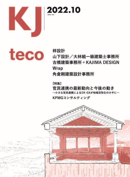 KJ2022年10月号