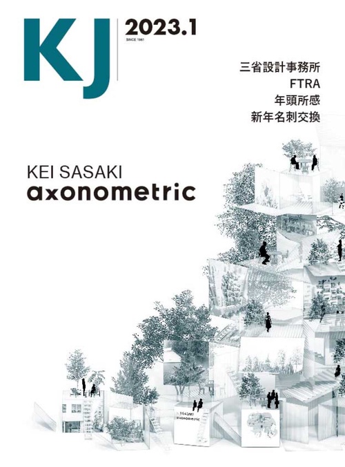 KJ2023年1月号