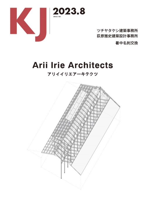 KJ2023年8月号