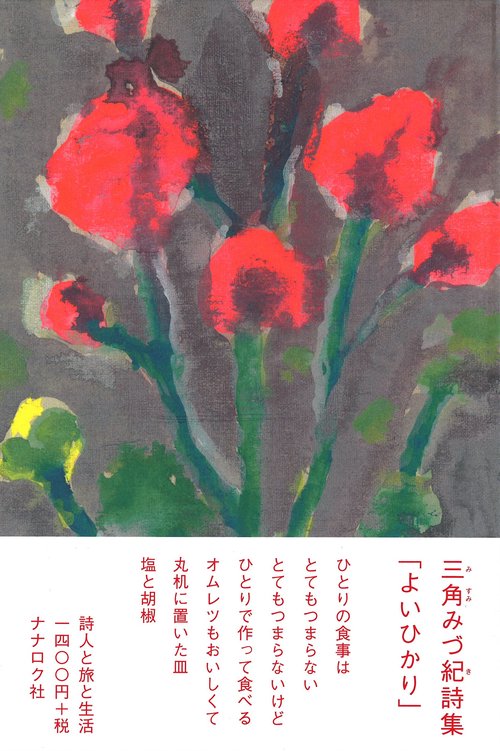 よいひかり