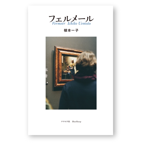 フェルメール