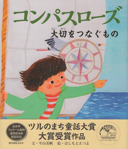 コンパスロズ