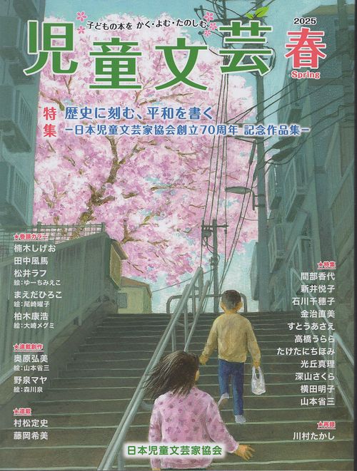 児童文芸 2025年春号