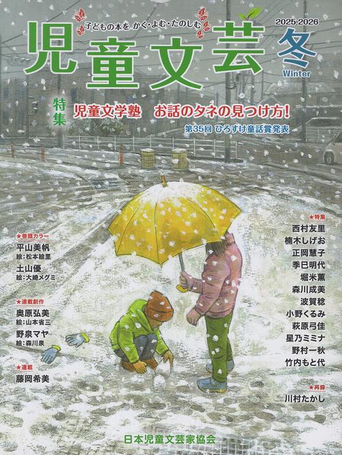 児童文芸 2025年冬号