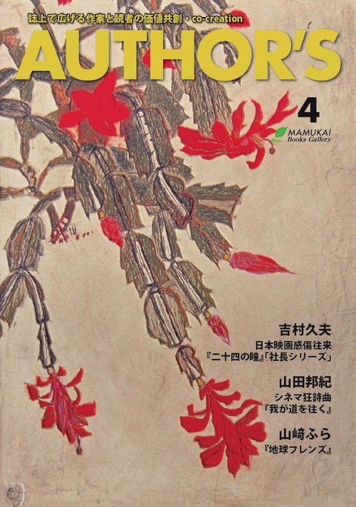 AUTHOR'S（オーサーズ）4