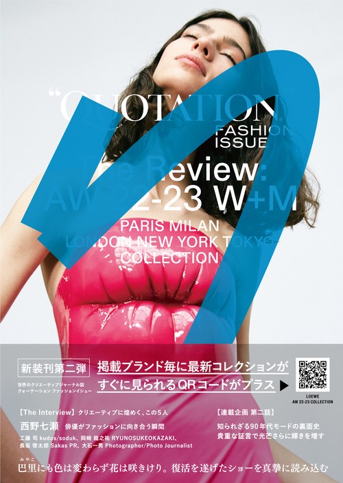 QUOTATION FASHION ISSUE The Review AW22-23 W＋M VOL.36