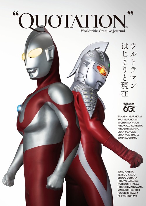 "QUOTATION" ウルトラマン60周年企画スペシャル号「ウルトラマンはじまりと現在」