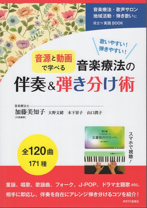 音楽療法の伴奏＆弾き分け術