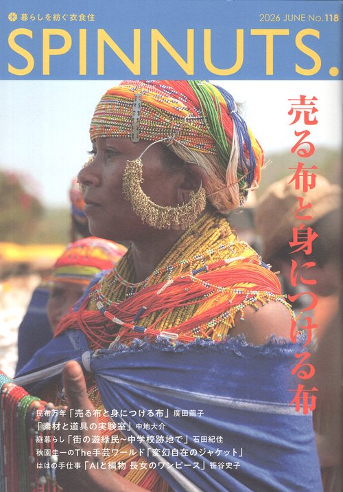 SPINNUTS 118 (2026年6月)
