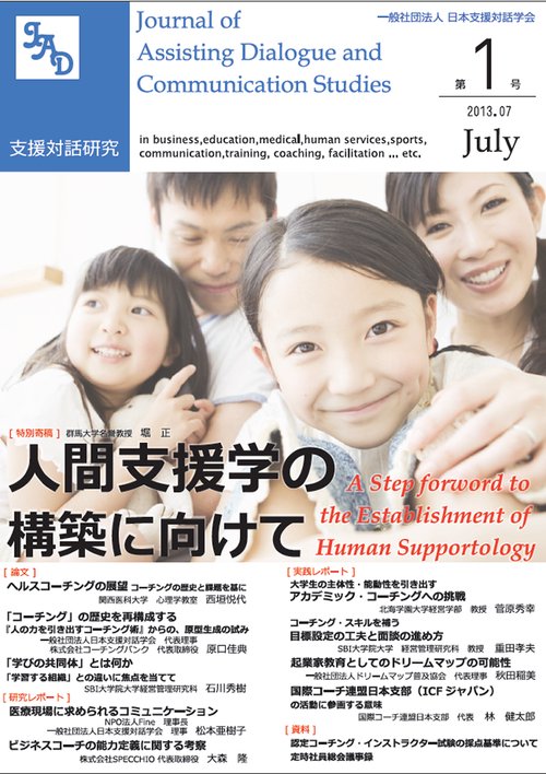 支援対話研究　第1号