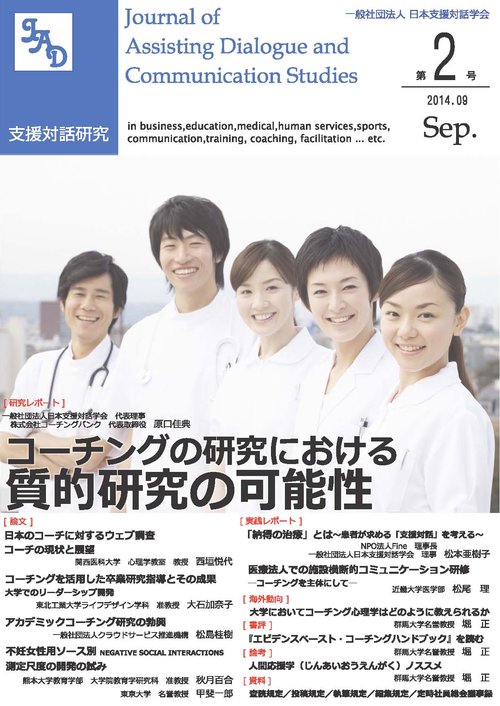 支援対話研究　第2号