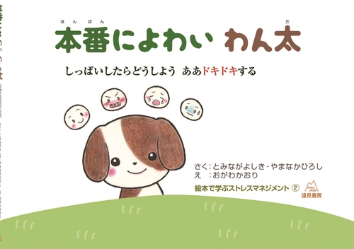 本番によわい　わん太