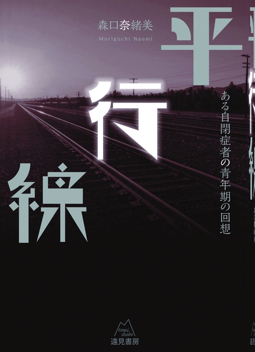 平行線