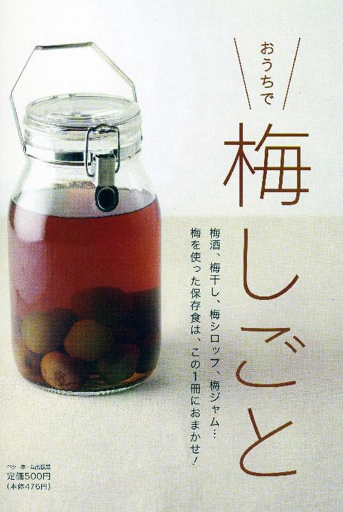 おうちで梅しごと