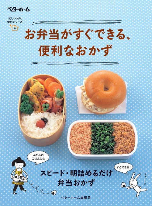 お弁当がすぐできる、便利なおかず