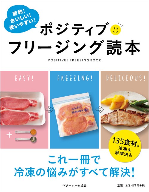 ポジティブ フリージング読本