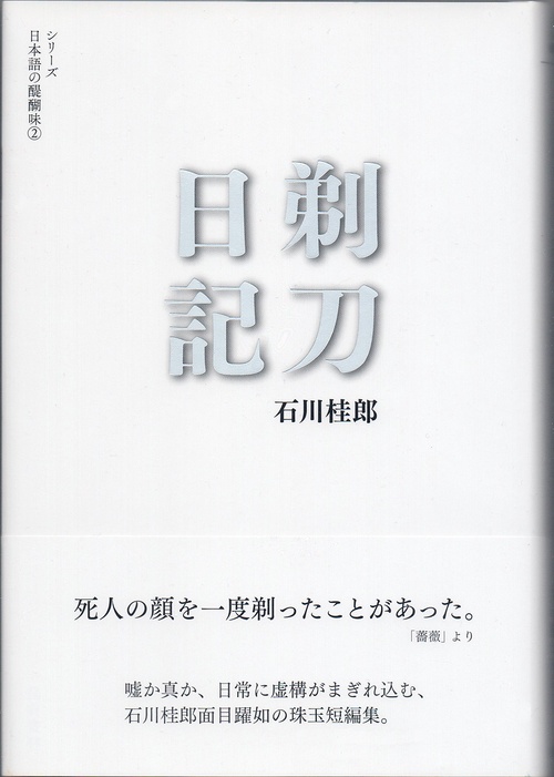 剃刀日記