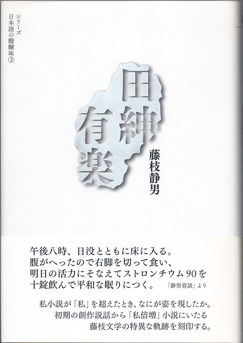 田紳有楽