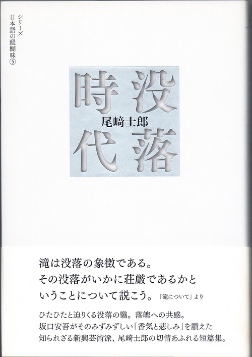 没落時代