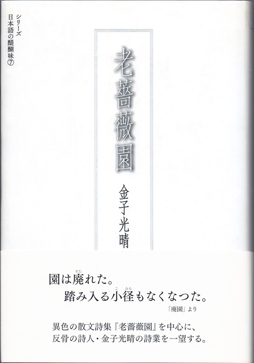 老薔薇園