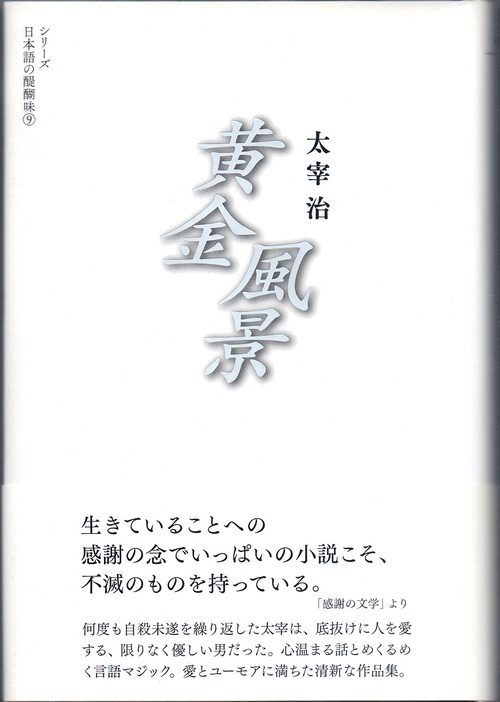 黄金風景