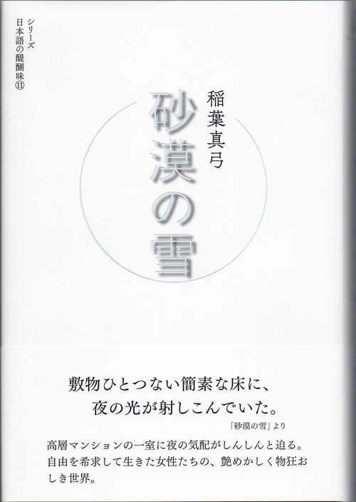 砂漠の雪