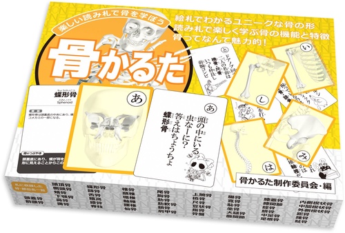 骨かるた