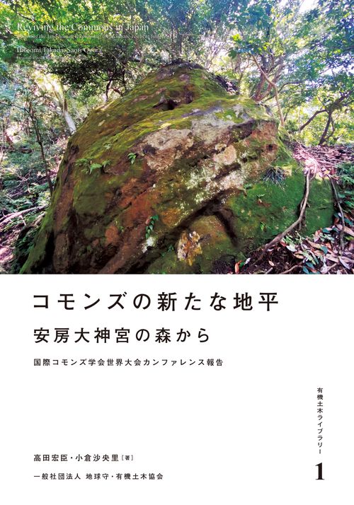 コモンズの新たな地平