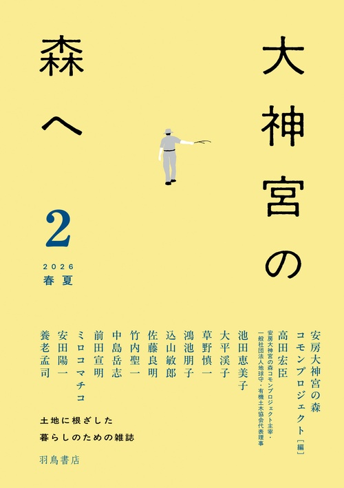 大神宮の森へ　2
