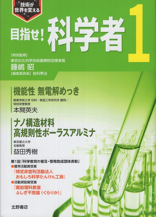 目指せ！科学者1