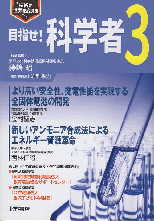 目指せ！科学者3