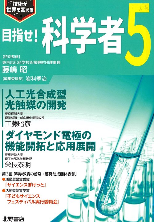 目指せ！科学者５