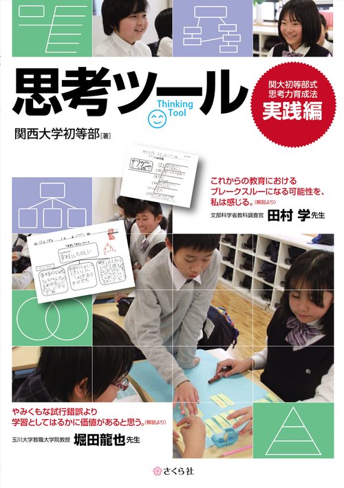 思考ツール