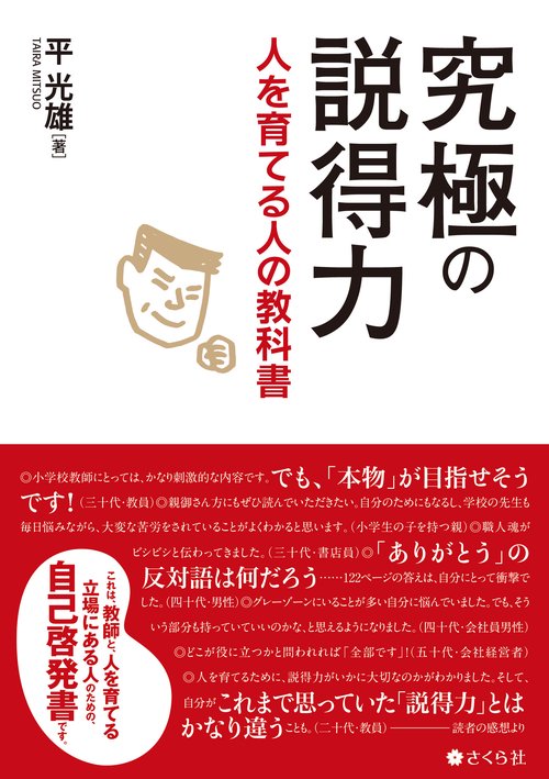 究極の説得力