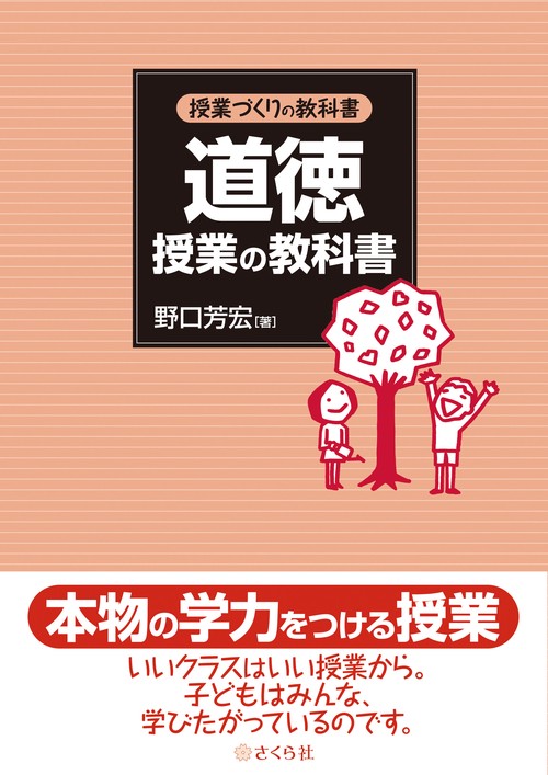道徳授業の教科書