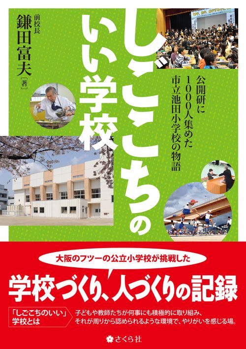しごこちのいい学校