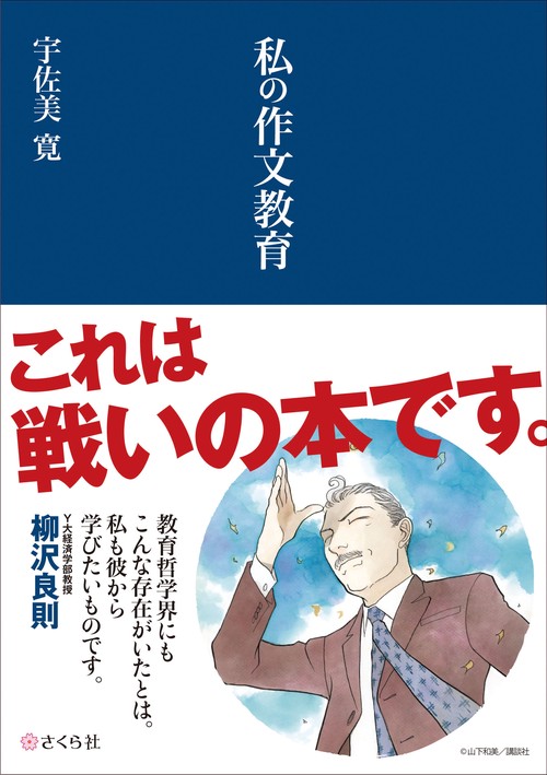 私の作文教育