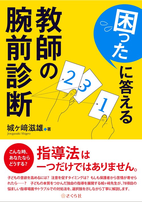 教師の腕前診断困ったに答える
