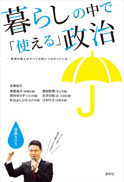暮らしの中で「使える」政治 香港の路上はすべての街につながっている