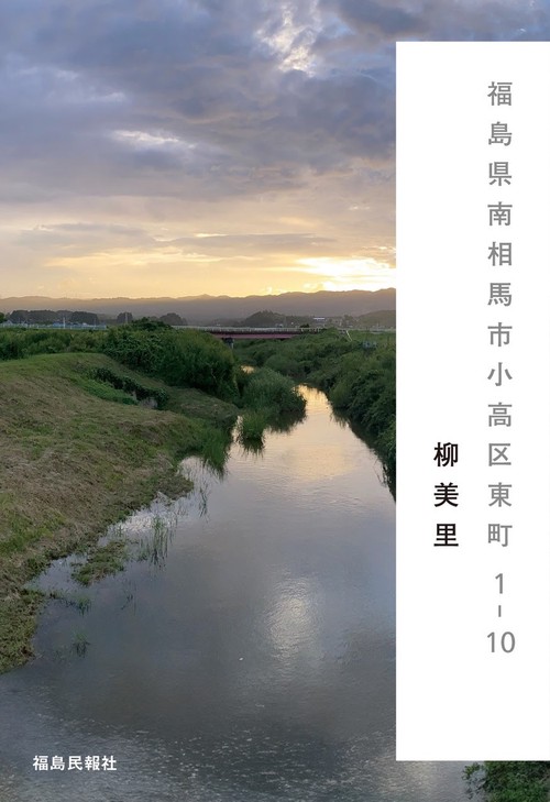 福島県南相馬市小高区東町1-10