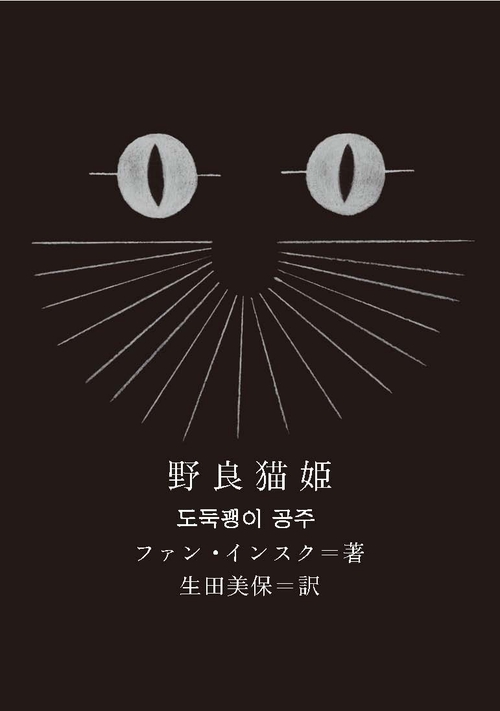 野良猫姫