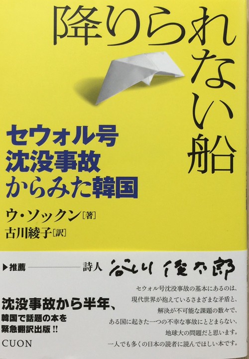 降りられない船