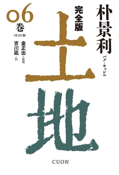 完全版　土地