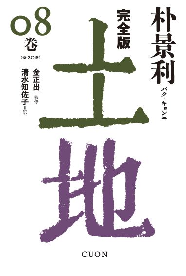 完全版　土地