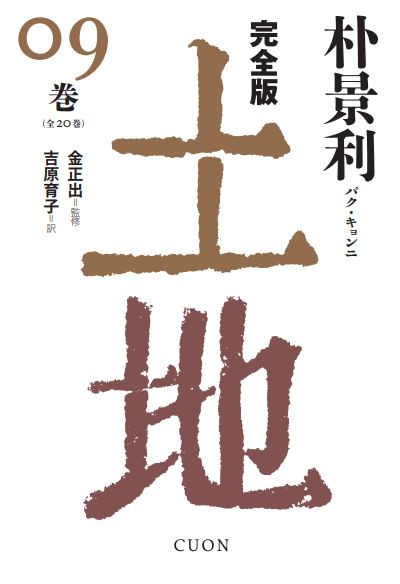 完全版　土地
