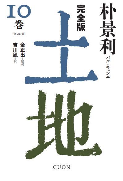 完全版　土地