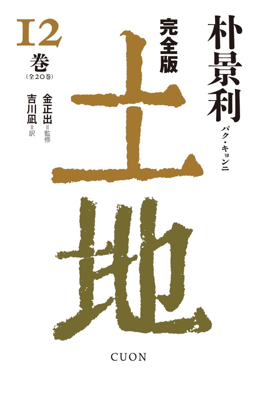 完全版　土地