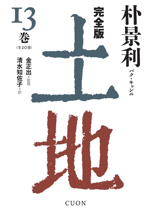 完全版　土地