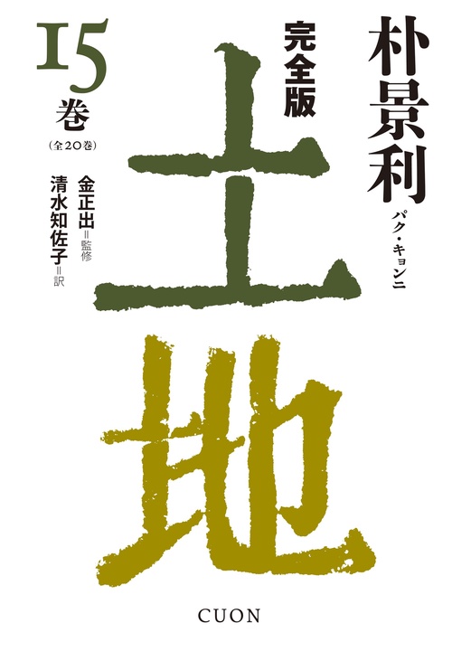 完全版 土地 15