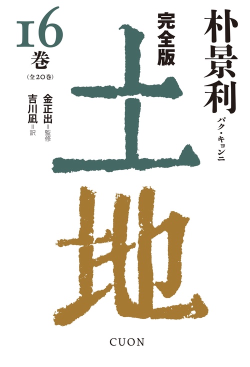 完全版　土地